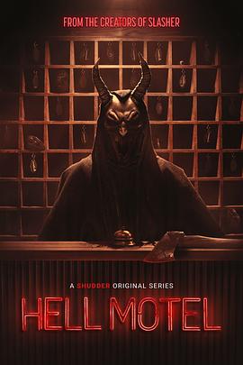 地狱旅馆(全集)