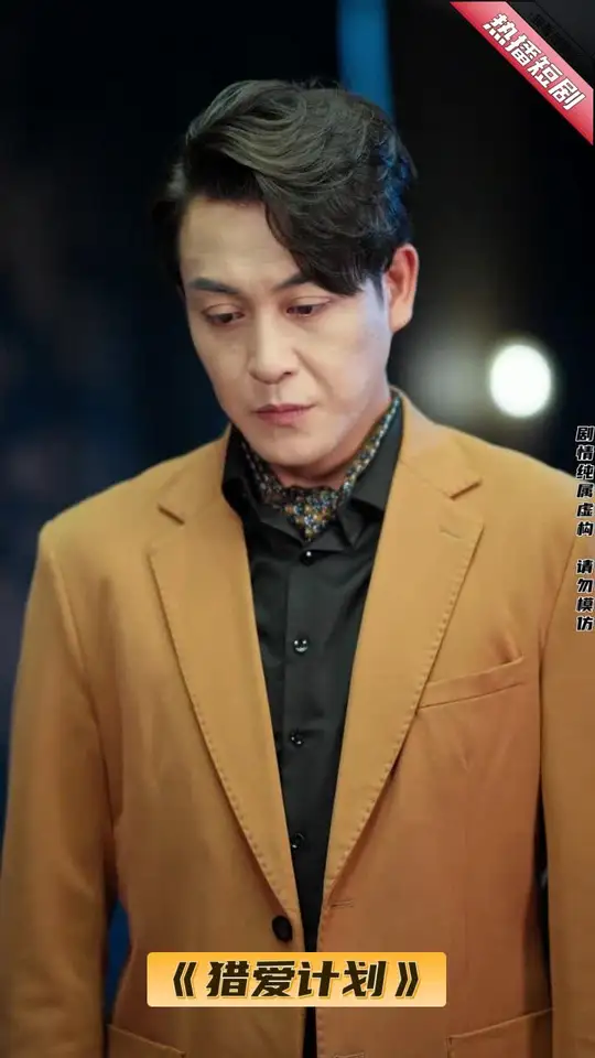 猎爱计划(全集)